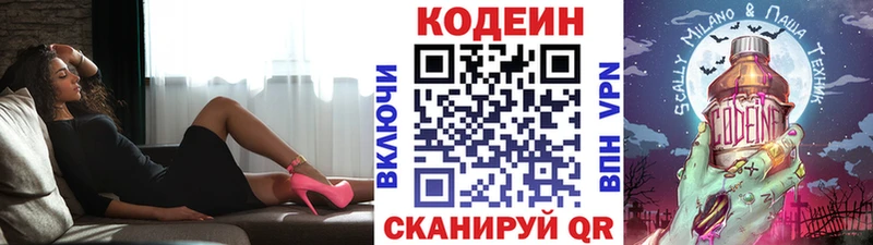 Кодеин Purple Drank  blacksprut как зайти  Кировск 